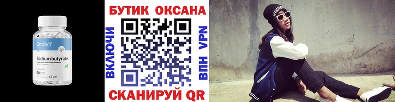 Бутират оксана  Менделеевск 