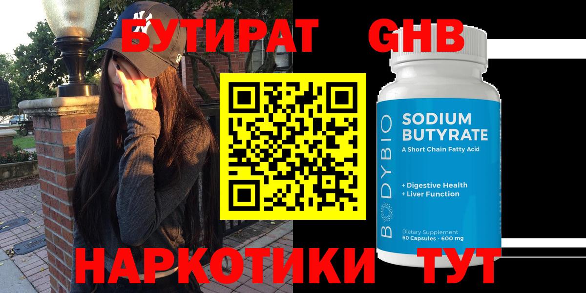 Бутират вода Менделеевск