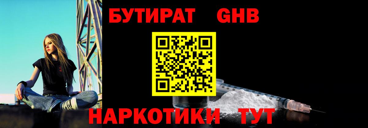 Менделеевск  БУТИРАТ 99%  Вход с VPN 