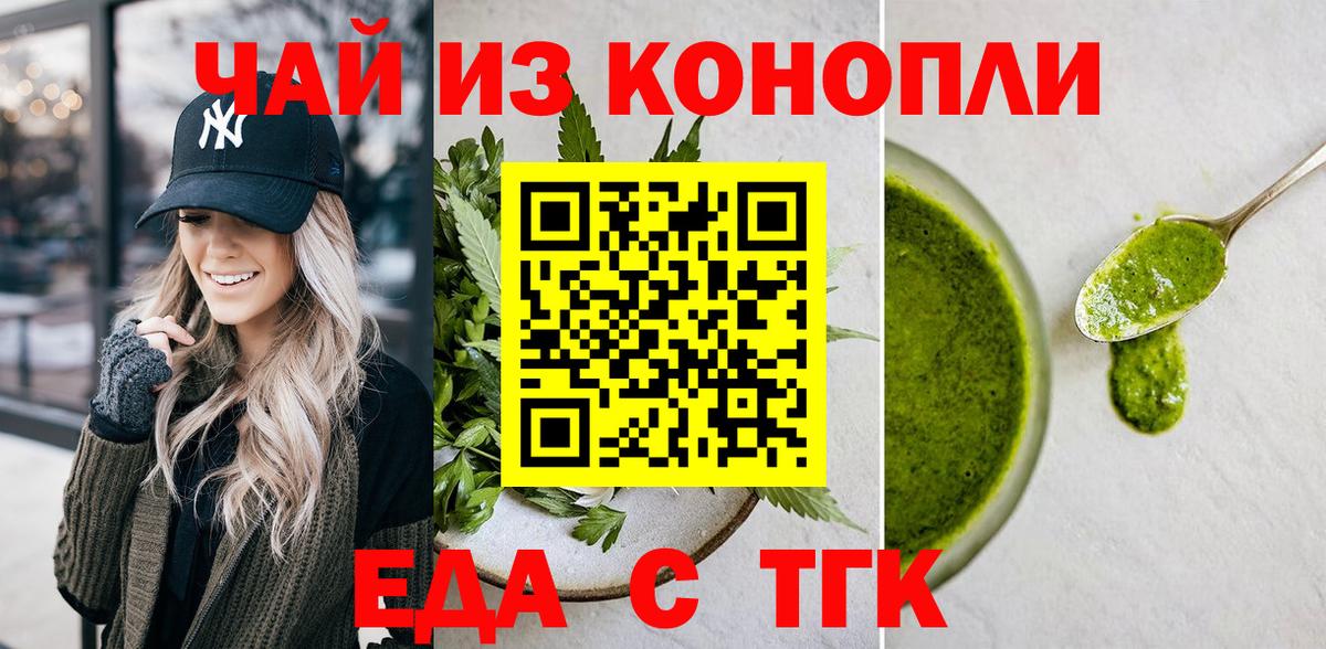 Еда ТГК конопля  Вход с VPN  Менделеевск 