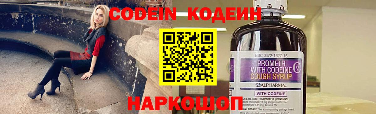 Codein Purple Drank  Codein Purple Drank  Менделеевск  Вход с VPN 
