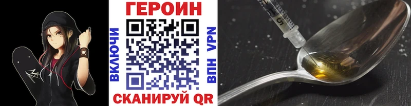 ГЕРОИН Heroin  Менделеевск 