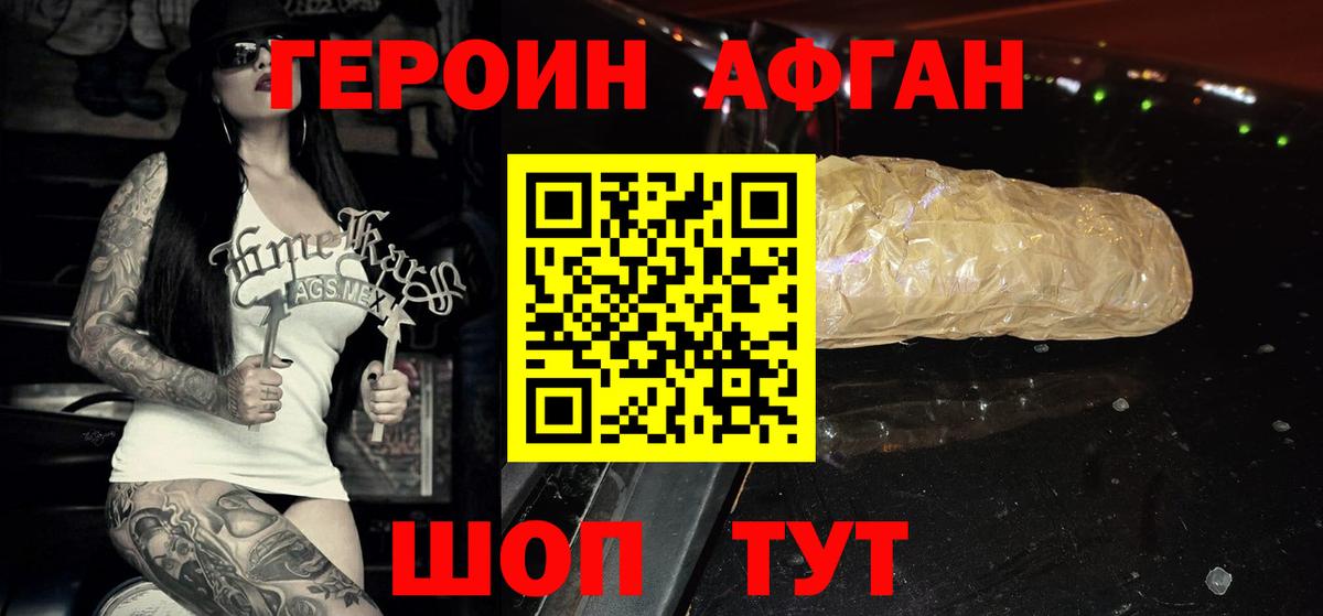 ГЕРОИН Heroin Менделеевск