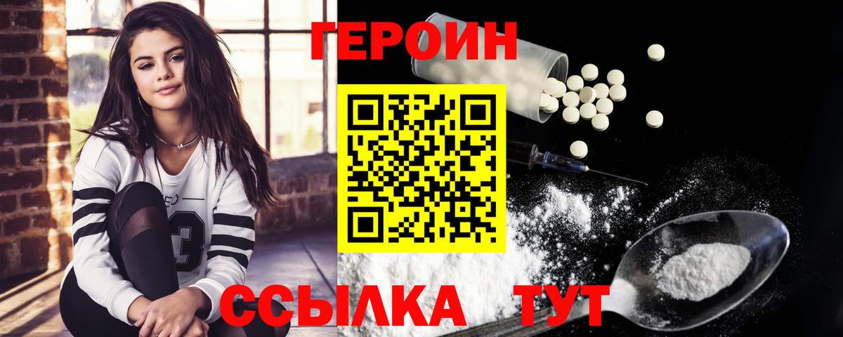 Менделеевск  ГЕРОИН Heroin  Вход с VPN 
