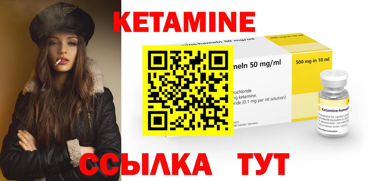 КЕТАМИН ketamine Менделеевск