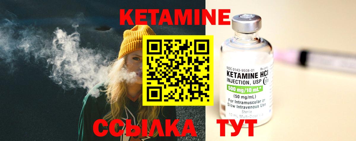 КЕТАМИН VHQ  Вход с VPN  Менделеевск 