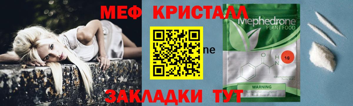 Меф мяу мяу кристаллы Менделеевск
