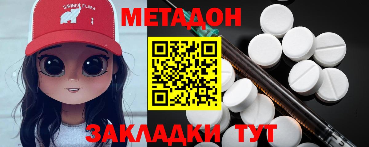 МЕТАДОН VHQ Менделеевск