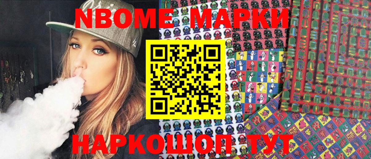Наркотические марки 1,8мг  Марки N-bome  Менделеевск  Вход с VPN  Наркотические марки 1,8мг 